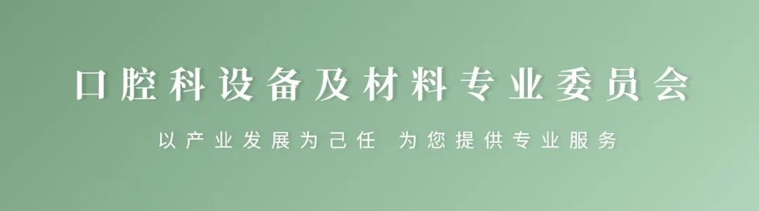 第六届（2023）中国医疗器械创新网创业大赛口腔专场赛暨首届&ldquo;精智杯&rdquo;创新赛复赛入围公示名单出炉！